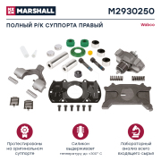 MARSHALL M2930250