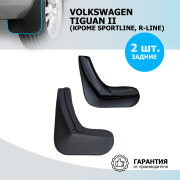 Rival 25805004 Брызговики задние Volkswagen Tiguan полиуретан черный 2 шт. Rival