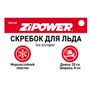 ZiPOWER PM2106 Скребок для льда, 20x8 см