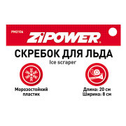 ZiPOWER PM2106 Скребок для льда, 20x8 см