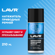 Lavr LN1743