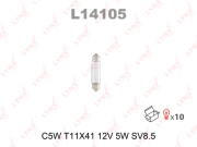 LYNXauto L14105 Лампа накаливания (C5W (T11x41) 12V 5W SV8,5-8)