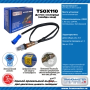 TRANSMASTER UNIVERSAL TSOX110