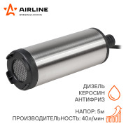 AIRLINE AFP501202 Насос перекачки топлива погружной 12В 51мм 40л/мин (AFP-5012-02)
