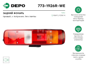 Depo 7731926RWE