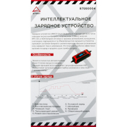 ARNEZI R7990004 Зарядное устройство Smart X4 (12В, 0,6-8A, акб 10-160Ач)