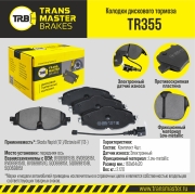 TRANSMASTER TR355 Колодки дискового тормоза