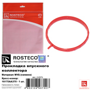 Rosteco 21573 Прокладка впускного коллектора MVQ