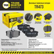 TRANSMASTER TR473