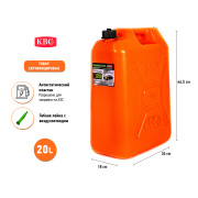КВС KVS2477 Канистра пластиковая для ГСМ &quot;Travel&quot; (20л.)