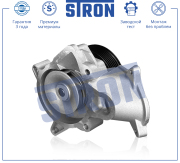 STRON STP0019 Помпа водяная