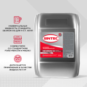 SINTEC 900266 Масло  минеральное   20л.