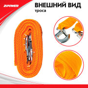 ZiPOWER PM4102R Трос буксировочный, 5 т, 4 м, 2 крюка, полипропилен