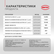 SINTEC 324706 