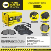 TRANSMASTER TR085