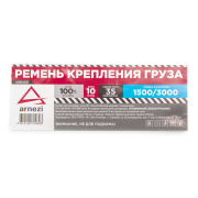 ARNEZI A0901037 Стяжка груза 10 м x38 мм ПОЛИЭФИР, 1500/3000 кг