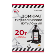 ARNEZI R7100093 Домкрат гидравлический бутылочный 20 т 242-452 мм