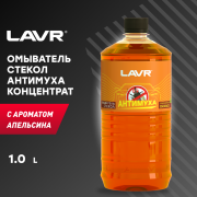 LAVR LN1217 Жидкость, летняя 0гр., 1л