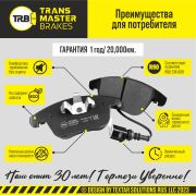 TRANSMASTER TR632 Колодки дискового тормоза