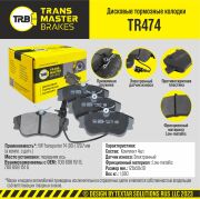 TRANSMASTER TR474