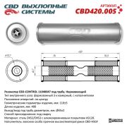CBD CBD420005 Резонатор CBD-CONTROL11040047 под трубу. Нержавеющий