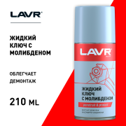LAVR LN1481 Жидкий ключ с дисульфидом молибдена, 210 мл