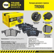 TRANSMASTER TR066