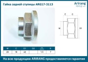 Arirang ARG173113