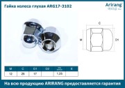 Arirang ARG173102