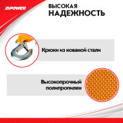 ZiPOWER PM4102R Трос буксировочный, 5 т, 4 м, 2 крюка, полипропилен