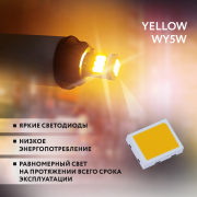 ORIGANA ORJLSRWY5W Лампа светодиодная &quot;SUNRISE&quot; &quot;ОРАНЖЕВАЯ&quot; WY5W LED 2800K (Комплект 2 шт.)