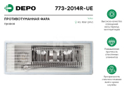 Depo 7732014RUE