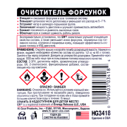 Hi-Gear HG3418 Очиститель форсунок для дизеля с ER