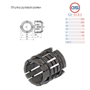 GS SB6163