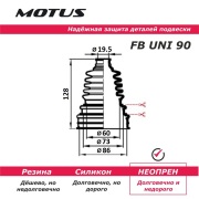 Motus FBUNI90