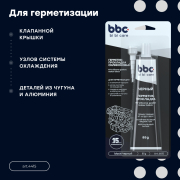 BiBiCare 4415 Герметик-прокладка силиконовый черный