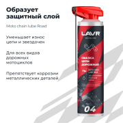 LAVR LN7704 Смазка цепи Дорожная