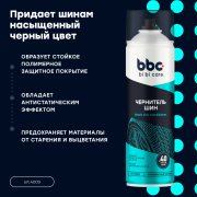 BiBiCare 4009 Чернитель резины