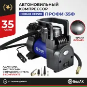 БелАК БАК99176 Компрессор для накачки шин ПРОФИ-35Ф с фонарем 12V 35 л/мин.