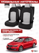 PSV 121551 Чехлы в машину PSV для Skoda Octavia/Шкода Октавия А7 2013-2020 г. - (Elegance/Style) с задним подлокотником, черно-белая экокожа &quot;Оригинал