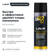 LAVR LN1430 Очиститель от следов насекомых
