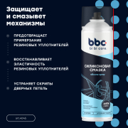 BiBiCare 4045 Смазка силиконовая