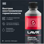LAVR LN1105 Герметик радиатора Стоп-течь