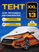 PSV 111141 Тент на машину PSV размер XXL, без молнии, однослойный