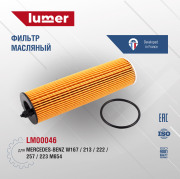 lumer LM00046