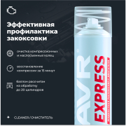 LAVR LN2511 Раскоксовка двигателя жидкостная Express
