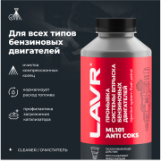 LAVR LN2001 Промывка системы впрыска бензинового двигателя ML101 с раскоксовывающим действием