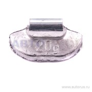 BANTAJ BV23870 Грузик балансировочный для стального диска 20 гр. (Стандарт) (1шт.)