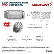 CBD CBD330008 Гофра глушителя InterLock 50-250 (КЛАСС CBD-A) AISI 304