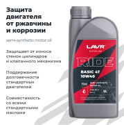 LAVR LN7749 Моторное масло RIDE BASIC 4T 10W40 SL